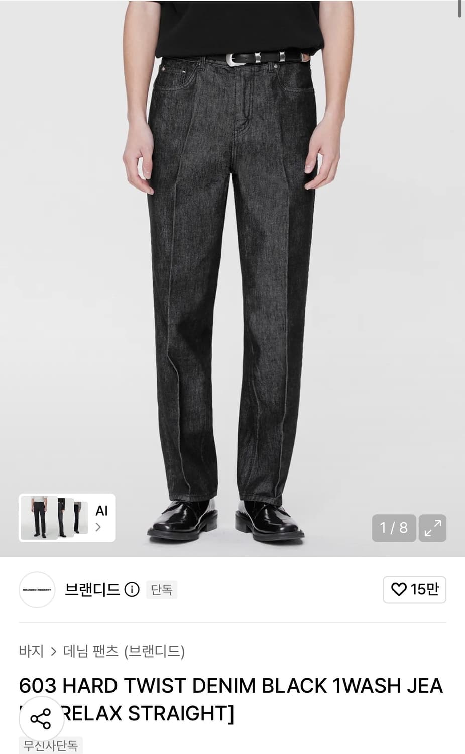 브랜디드 603 하드 트위스트 데님 블랙 원워시 32 상품이미지1