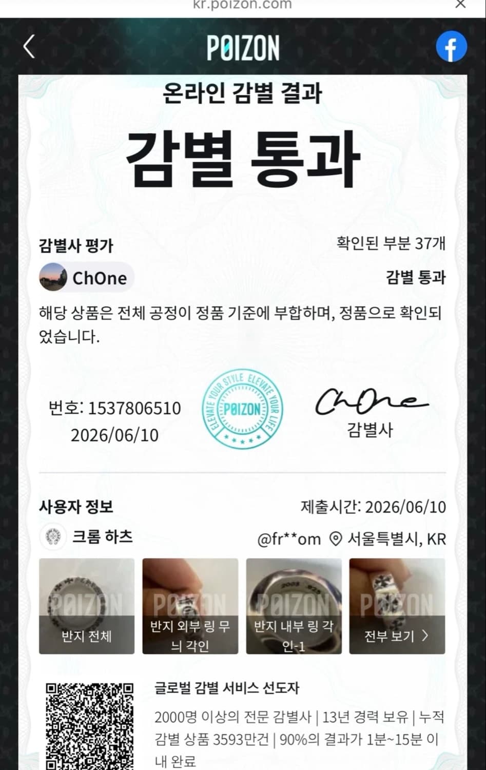 크롬하츠 스페이서 포에버링 상품이미지6