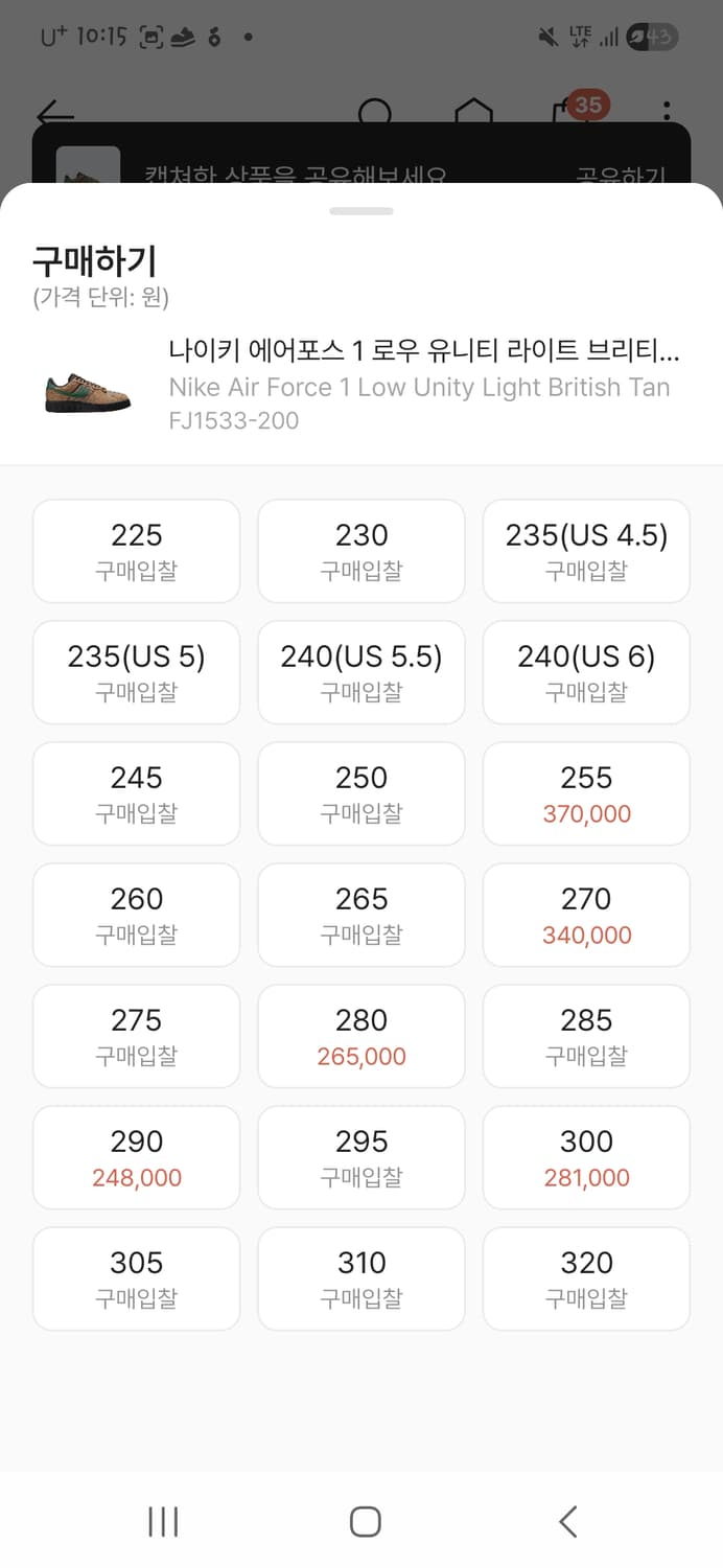 나이키 에어포스 1 로우 유니티 브리티시 탄 상품이미지4