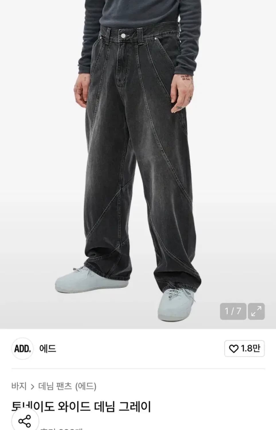 [XS, 수선] 에드 토네이도 와이드 데님 그레이 상품이미지1