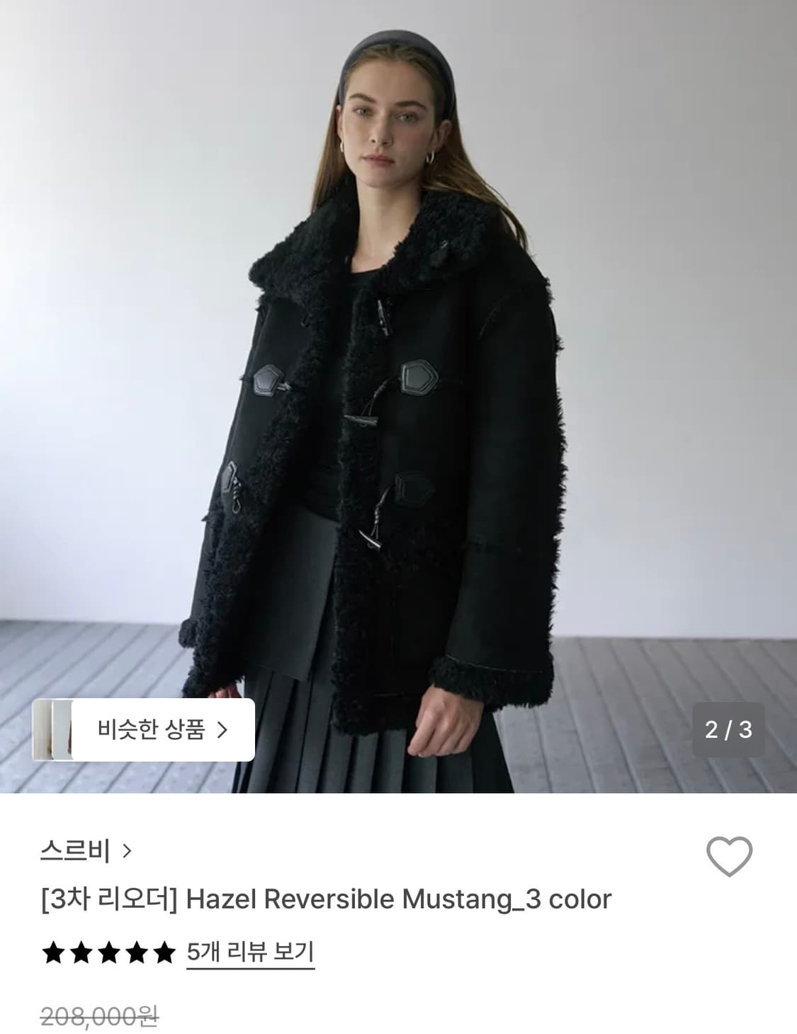 스르비 리버시블 무스탕 상품이미지1