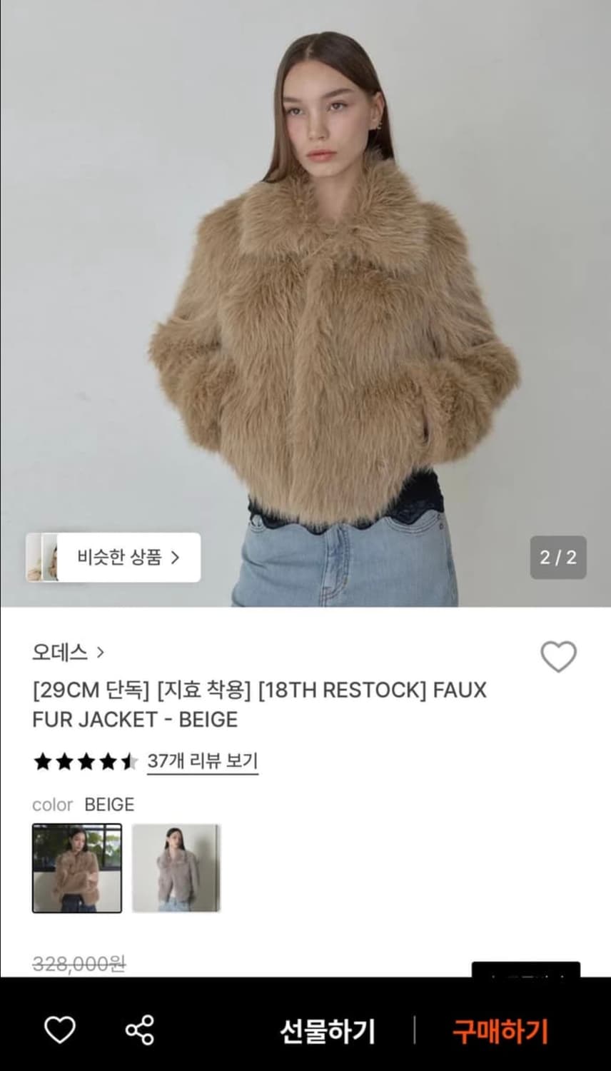 오데스 퍼자켓 베이지 상품이미지2