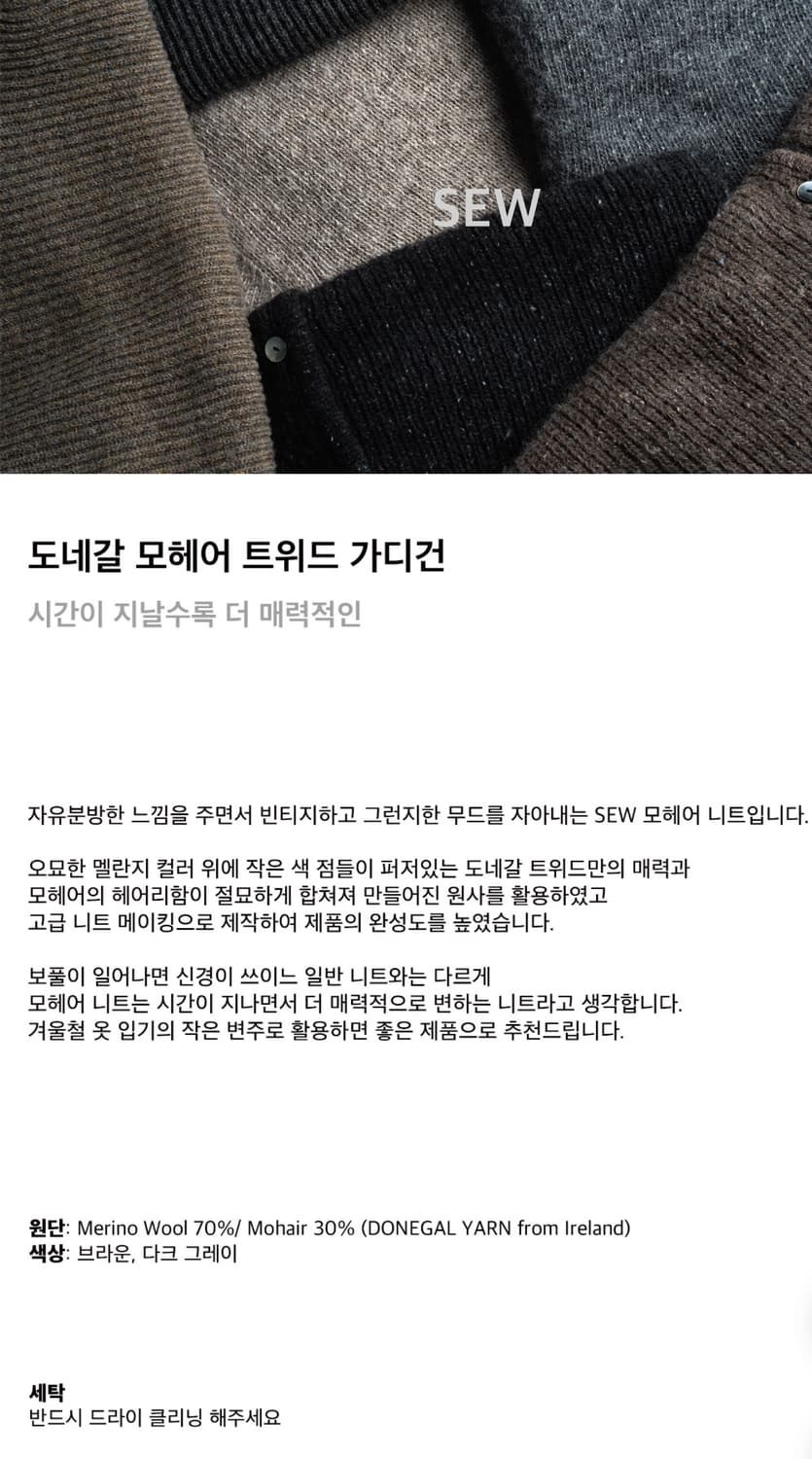 SEW 도네갈 모헤어 트위드 가디건 상품이미지2