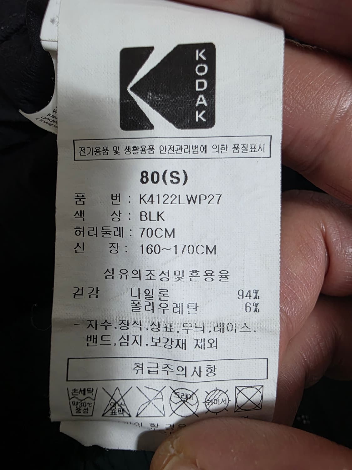 코닥 나일론 조거 팬츠 S 상품이미지9