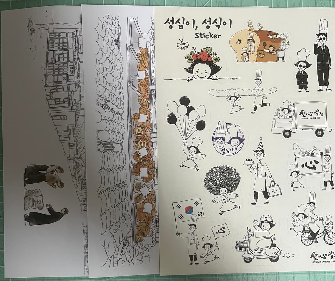 급처분| 성심당 스티커+엽서 세트 처분 상품이미지1