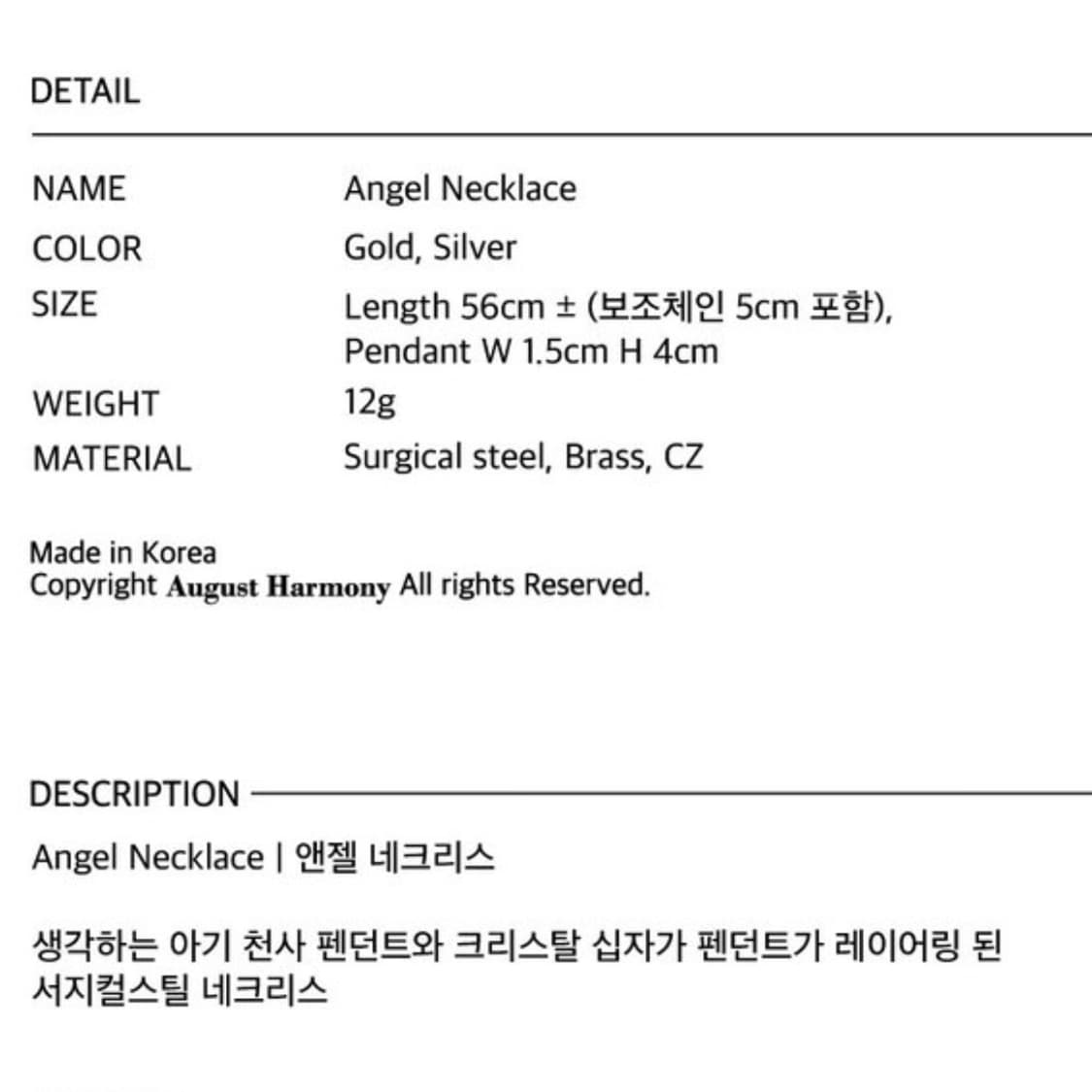 [카리나/수지 착용] 어거스트하모니 엔젤 네크리스 상품이미지8