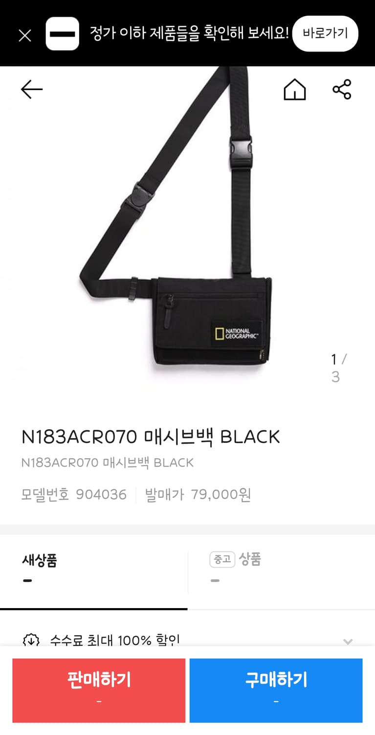 (F)내셔널지오그래픽 매시브 크로스백 블랙 상품이미지1