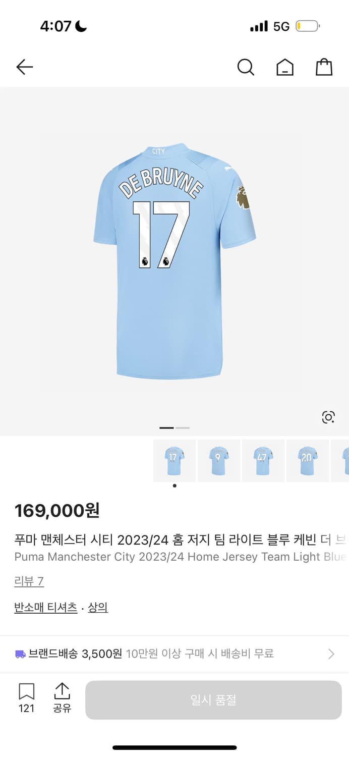 맨시티 더브라위너 상품이미지1