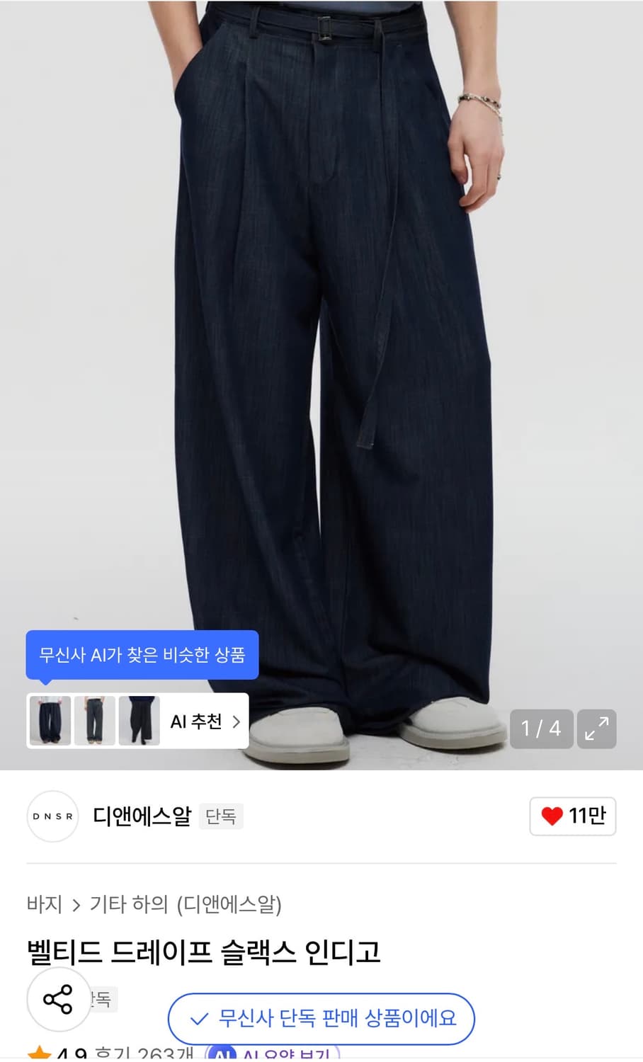 DNSR 벨티드 드레이프 슬랙스 L  상품이미지1