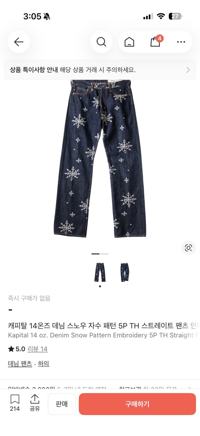 캐피탈 눈꽃 스트레이트 34 상품이미지9