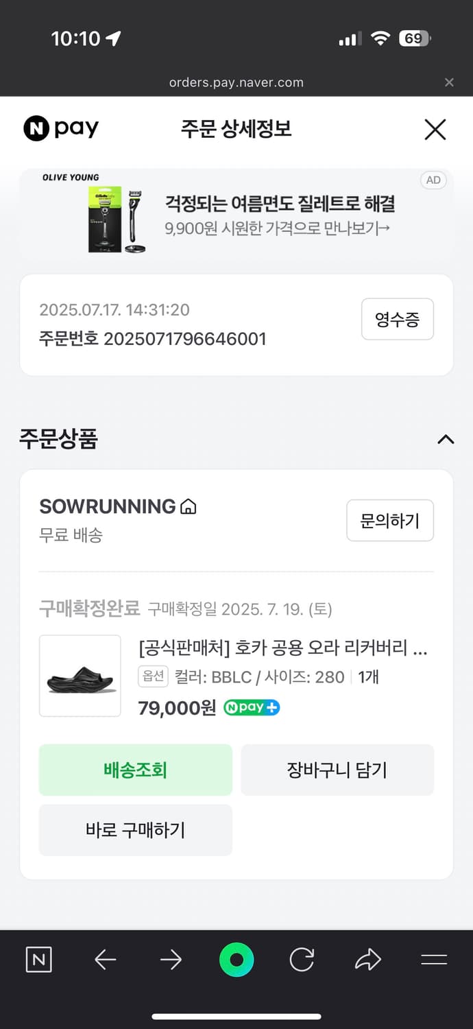 호카 오네오네 리커버리 슬라이드 / 280 상품이미지2