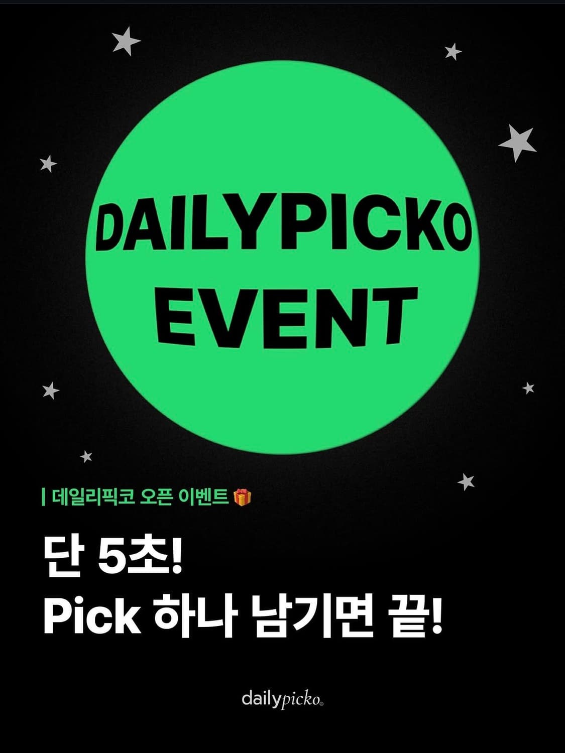무료 5초 팔로우 이벤트💚스타벅스 기프티콘 증정💚 상품이미지1