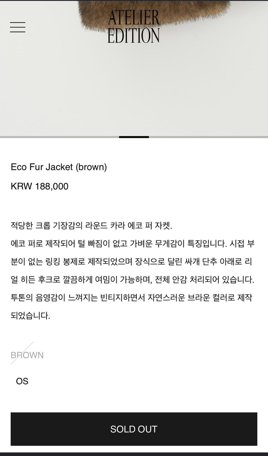 아뜰리에에디션 에코퍼 자켓 상품이미지6