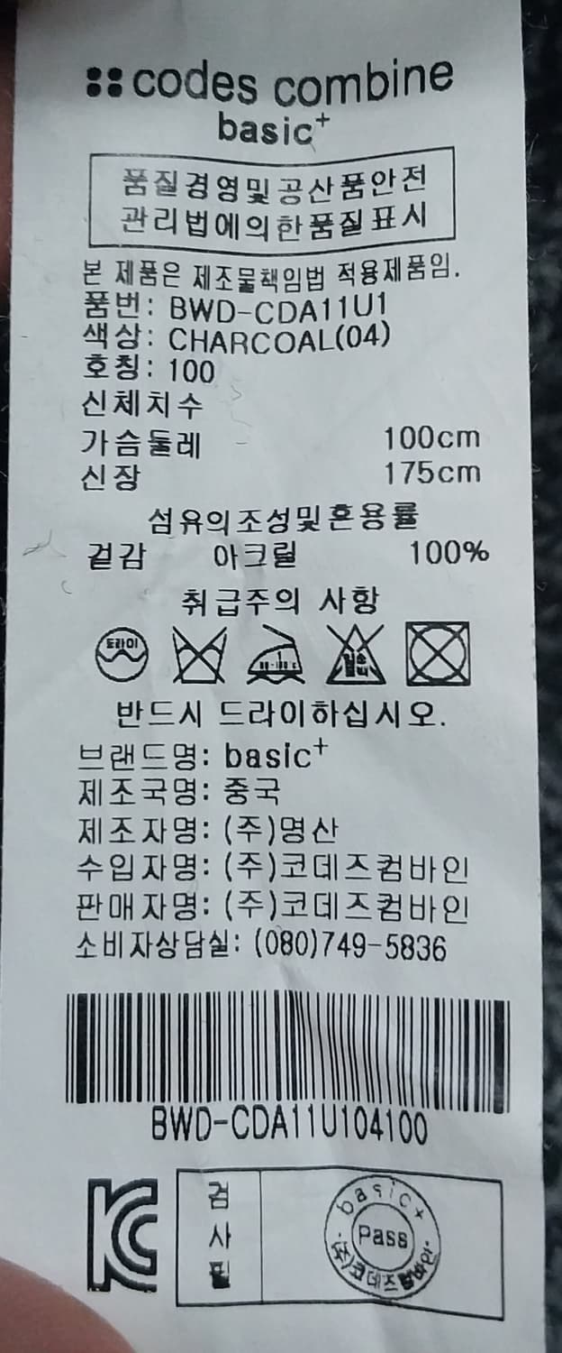 코데즈컴바인  그레이 가디건 100 상품이미지4