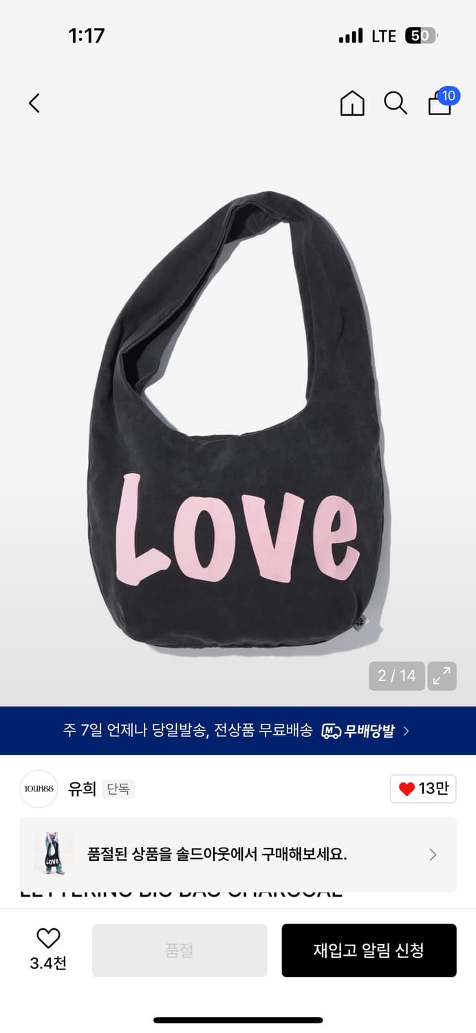 유희 레터링 빅 백 love 가방  상품이미지2