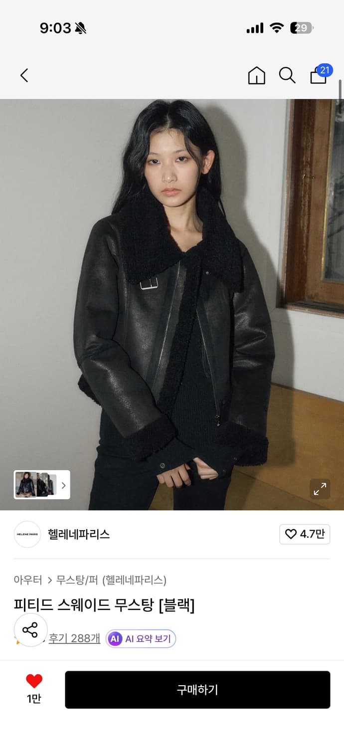 헬레네파리스 피티드 스웨이드 무스탕 상품이미지1