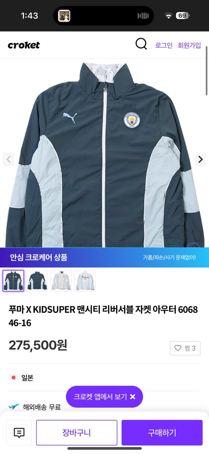 푸마 맨시티 리버시블 바람막이 상품이미지10