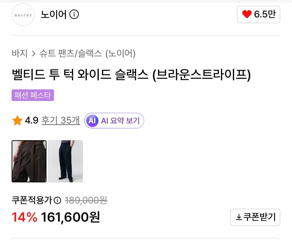 노이어 벨티드 투턱 와이드 슬랙스 50 상품이미지4