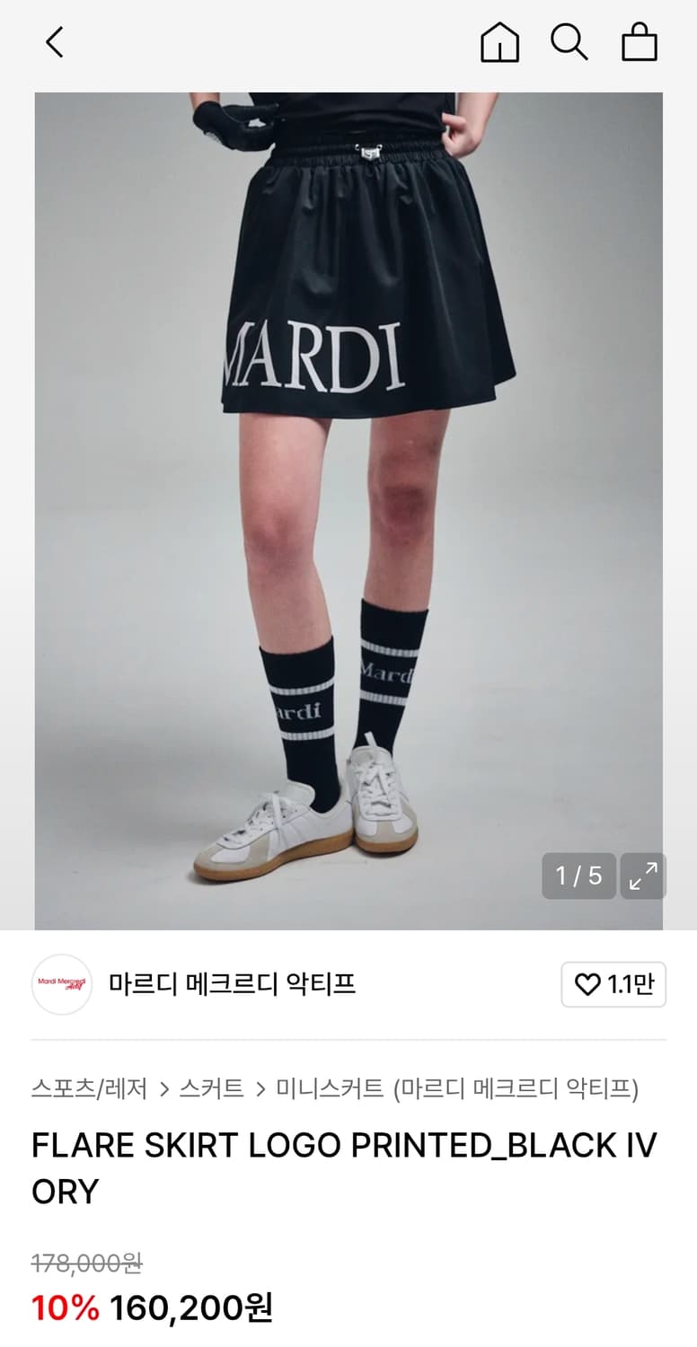 마르디 메크르디 로고 블랙 밴딩 스커트  상품이미지6