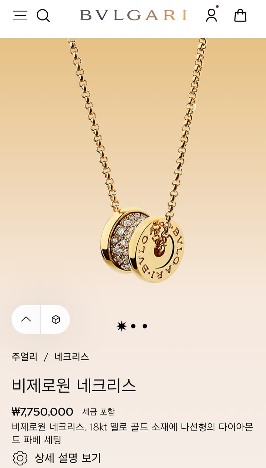 불가리 비제로원 목걸이 상품이미지1