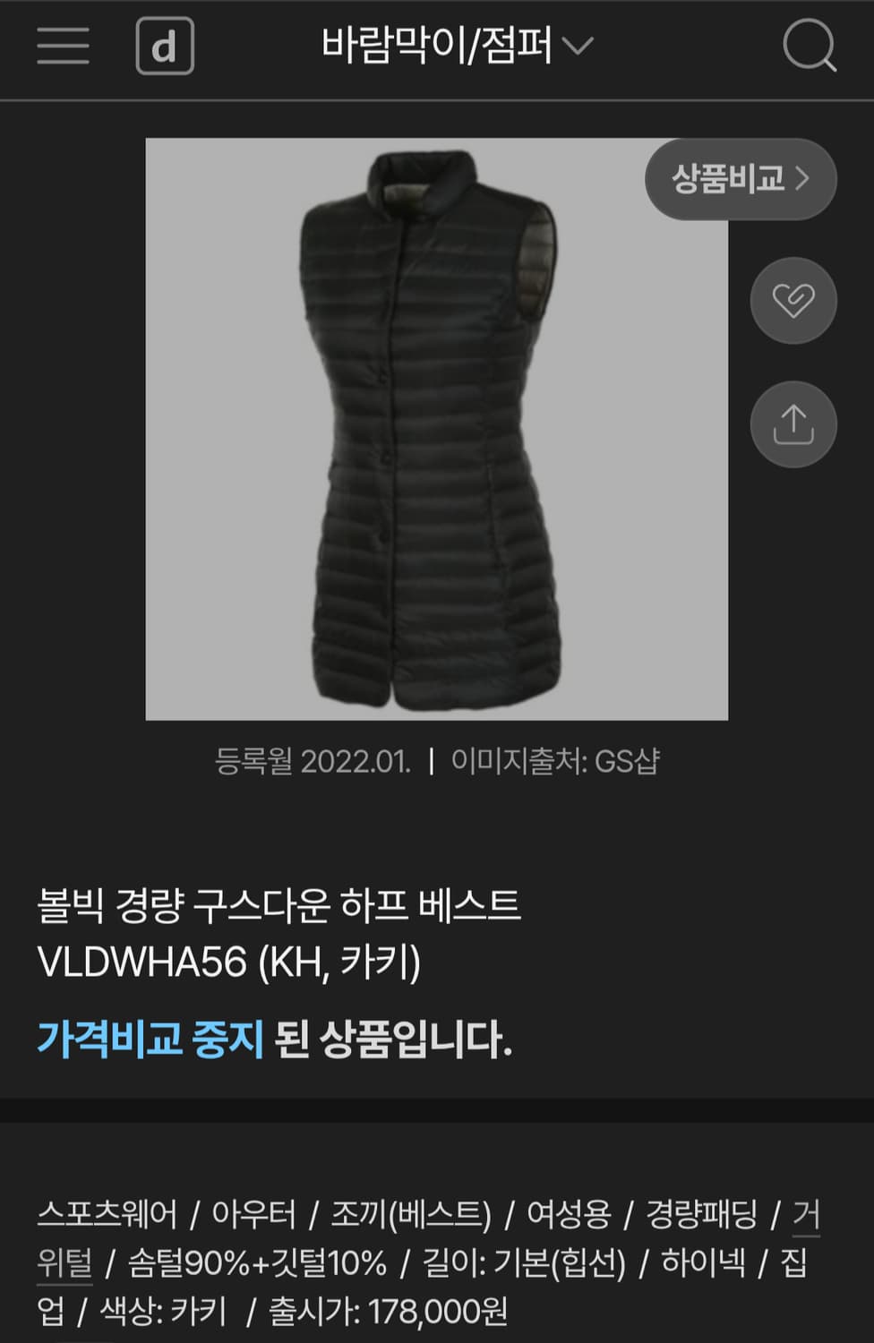 볼빅 경량 구스다운 하프 베스트 상품이미지8