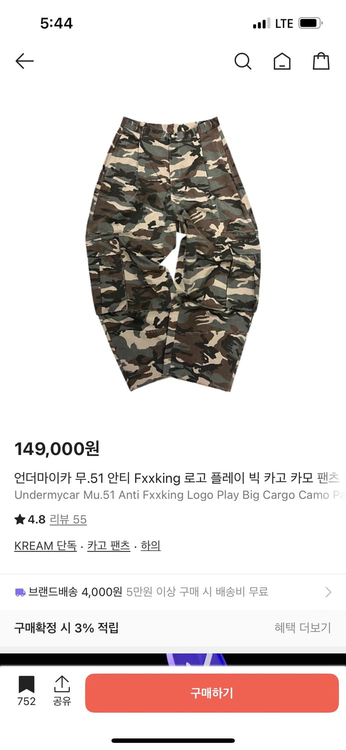 언더마이카 카모 빅 카고 팬츠 1사이즈 판매 상품이미지1