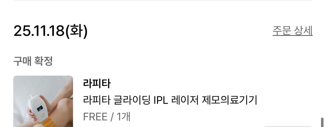 라피타 제모기 상품이미지4