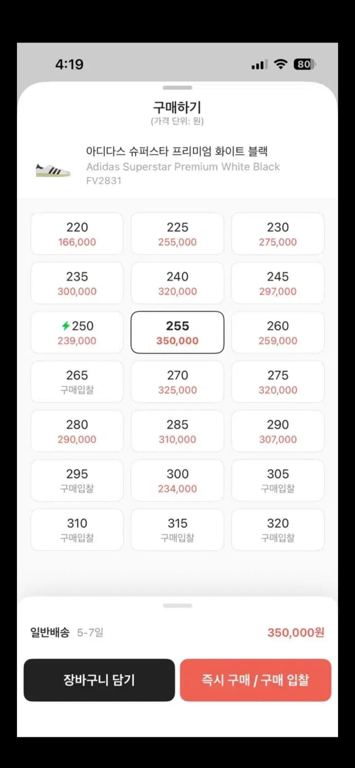 255 아디다스 슈퍼스타 프리미엄 화이트 블랙 상품이미지6