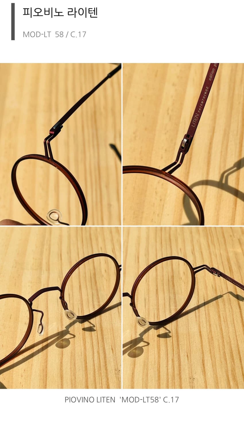 피오비노 라이텐(PIOVINO LITEN) MOD-LT58 티타늄 안경테 상품이미지10