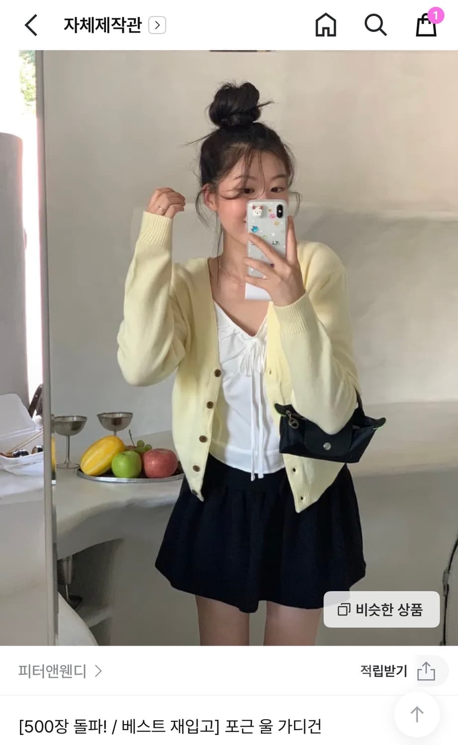 피터앤웬디 포근 울 가디건 레몬 상품이미지1