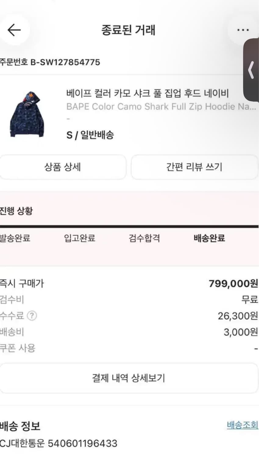 정품))) 베이프 컬러 카모 샤크 풀 집업 후드 네이비 상품이미지7