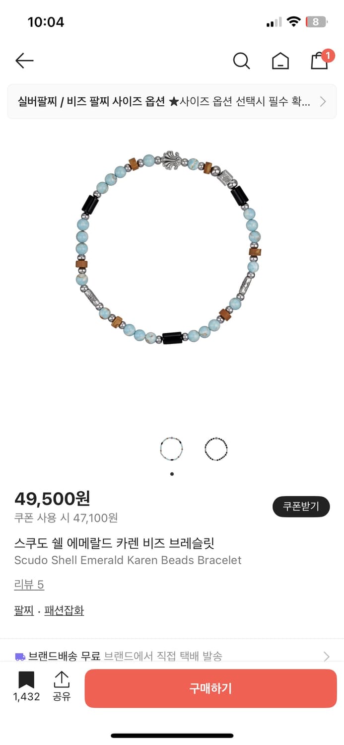스쿠도 팔찌 (쉘 에메랄드 카렌 비즈 브레슬릿) 17cm 상품이미지3