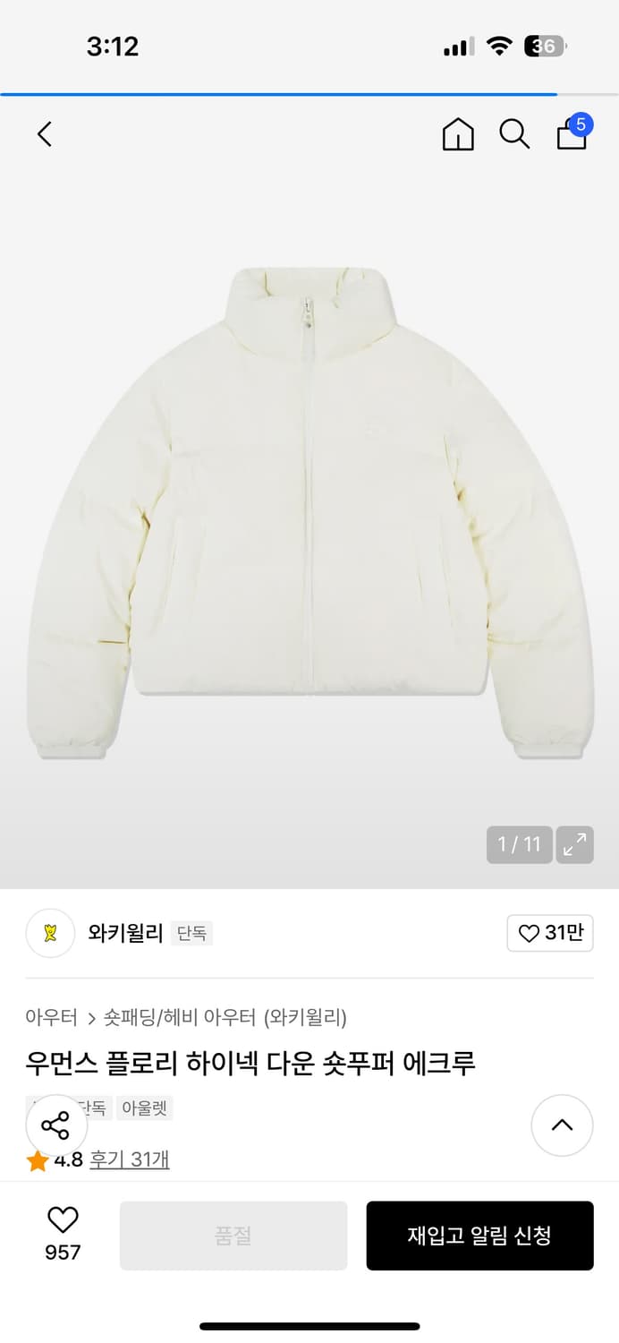 와키윌리 숏패딩 아이보리색 상품이미지1