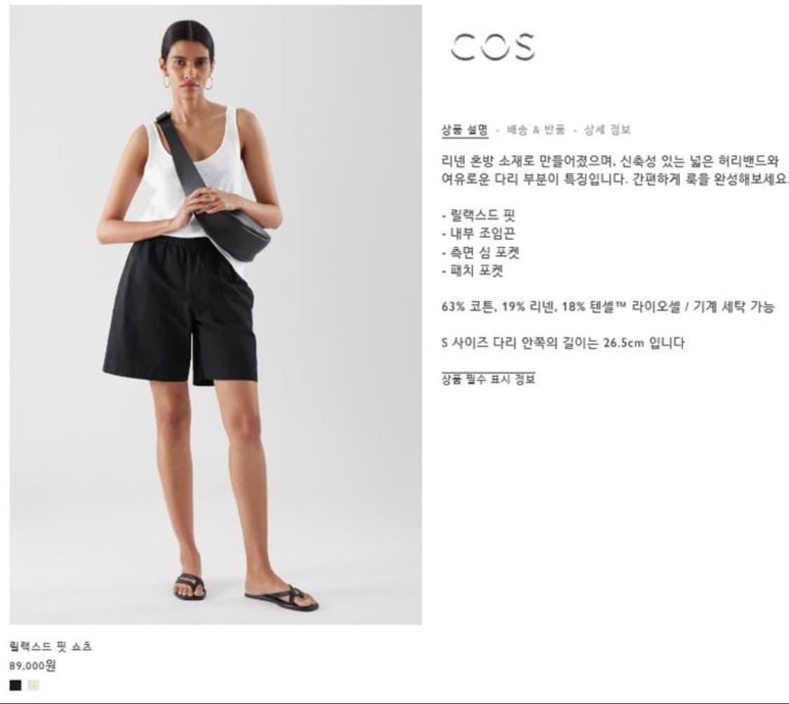 COS 코스 릴랙스드 핏 쇼츠블랙 xs 상품이미지1