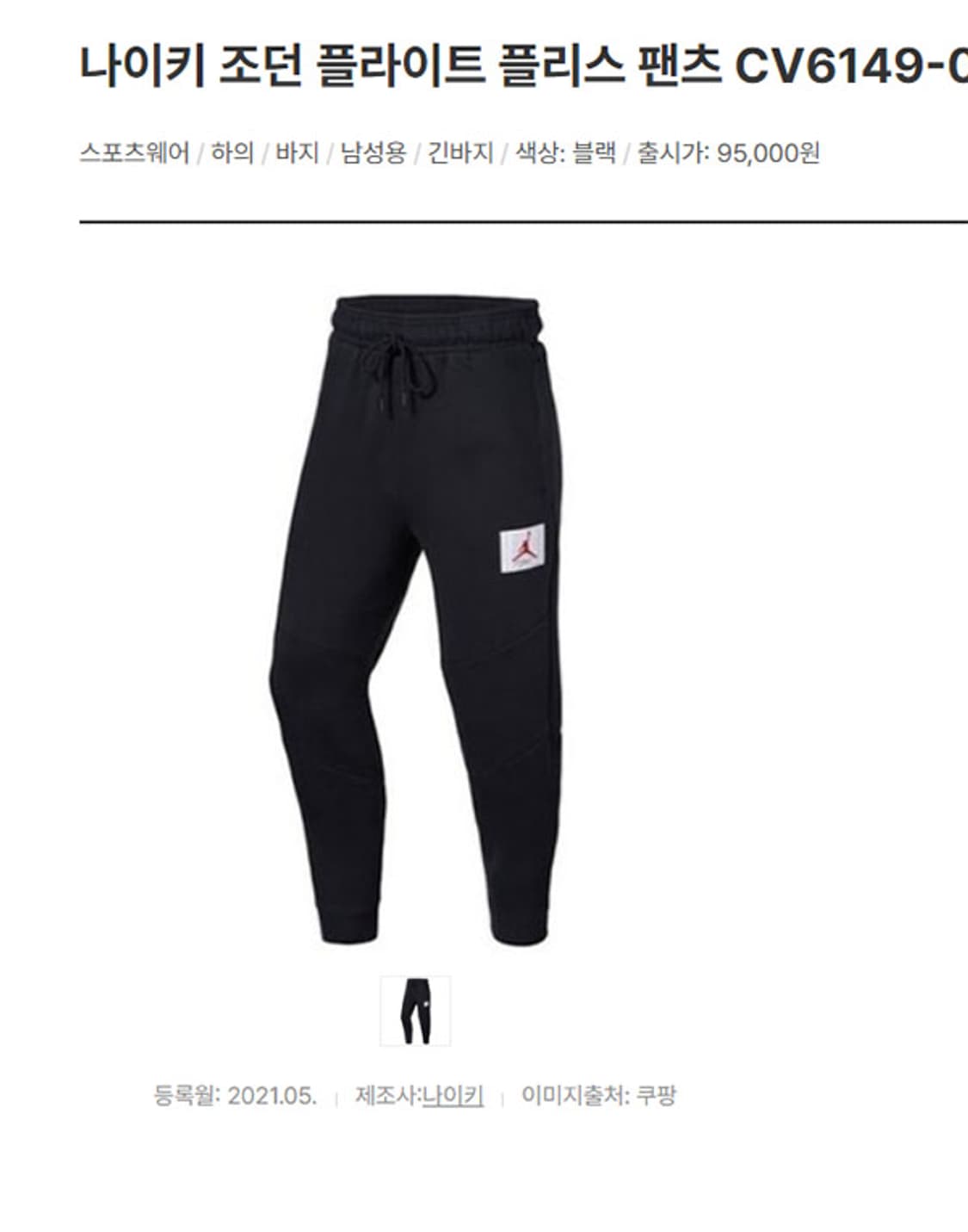 NIKE 나이키 조던 플라이트 남자 져지팬츠 기모 겨울 XXL 36 상품이미지6