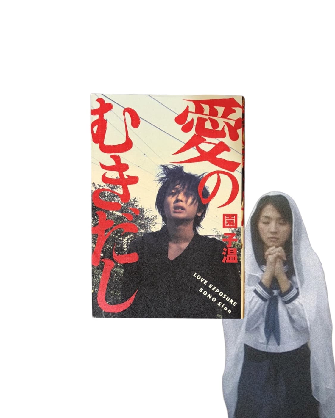 Love exposure 원서 상품이미지1