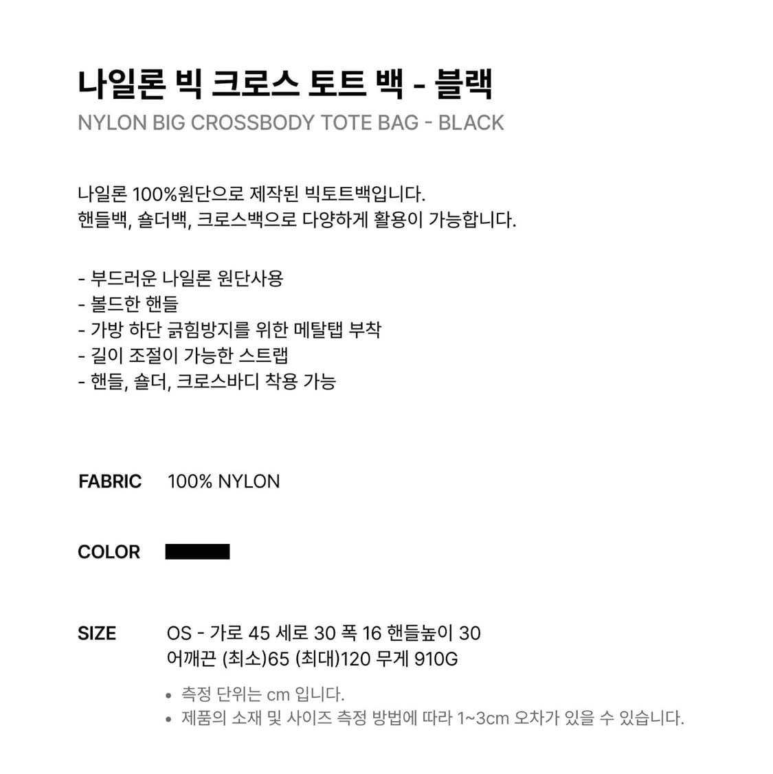 노이즈 나일론 빅 크로스 토트백 - 블랙 상품이미지5