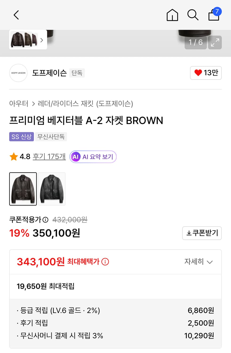 도프제이슨 프리미엄 베지터블 A-2 자켓 BROWN 상품이미지2