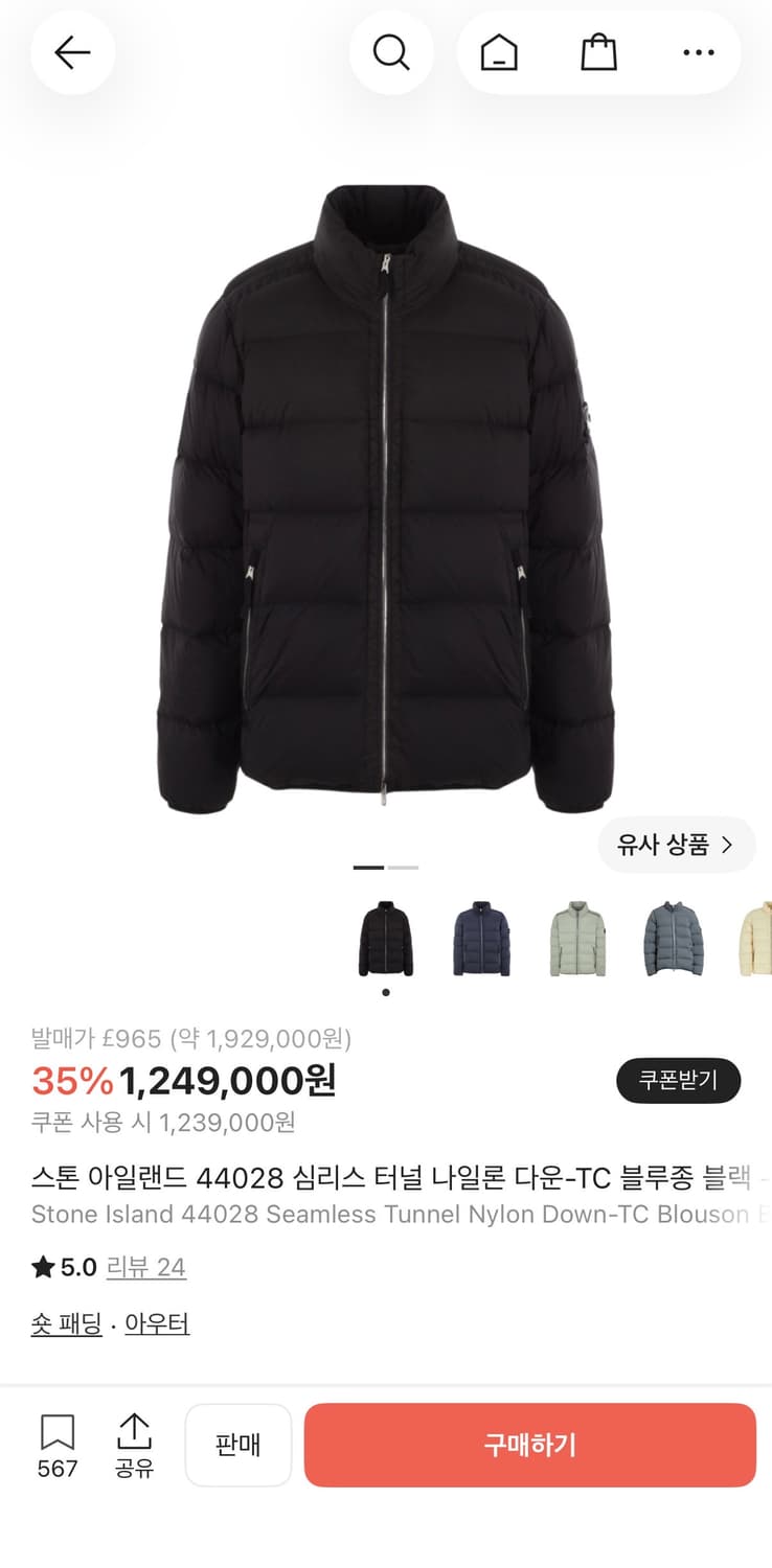 스톤아일랜드 심리스 패딩 상품이미지1