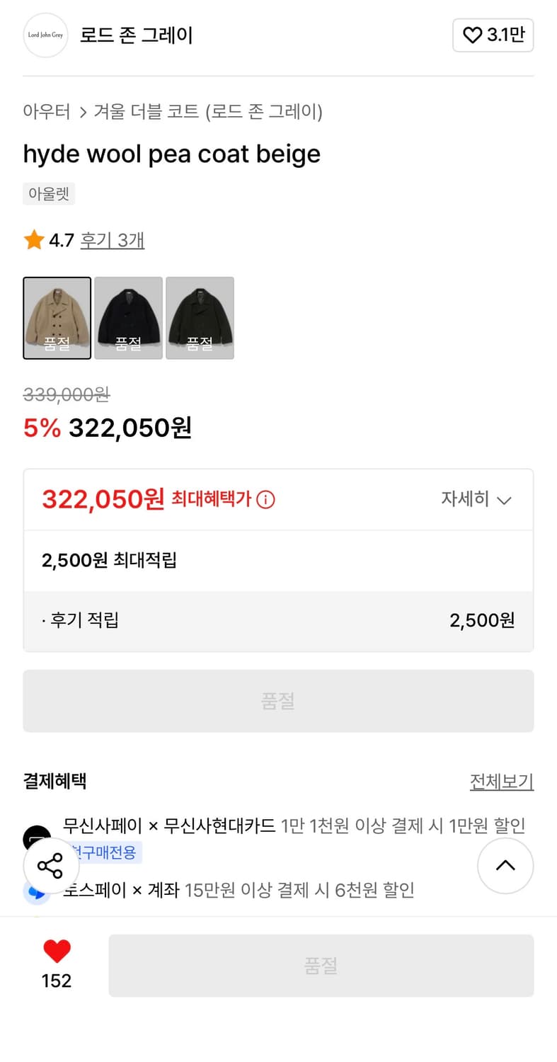 로드 존 그레이 (울 피코트 베이지) L 상품이미지2