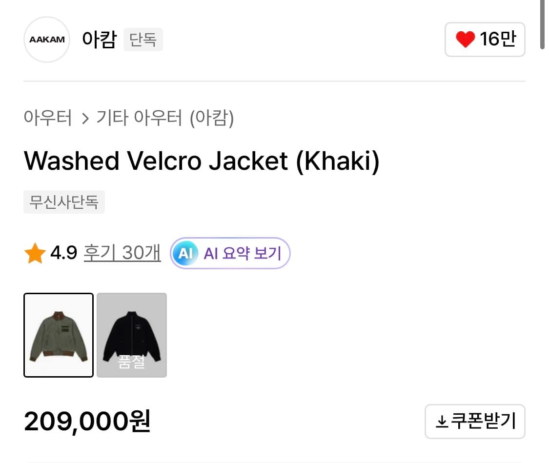 아캄 Washed Velcro Jacket (Khaki) 2사이즈 상품이미지3
