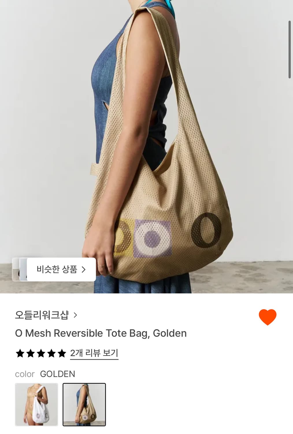오들리워크샵 O mesh reversible tote bag 상품이미지1