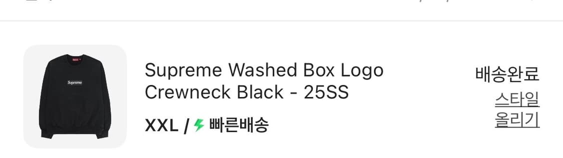 슈프림 워시드 박스로고 크루넥 상품이미지2