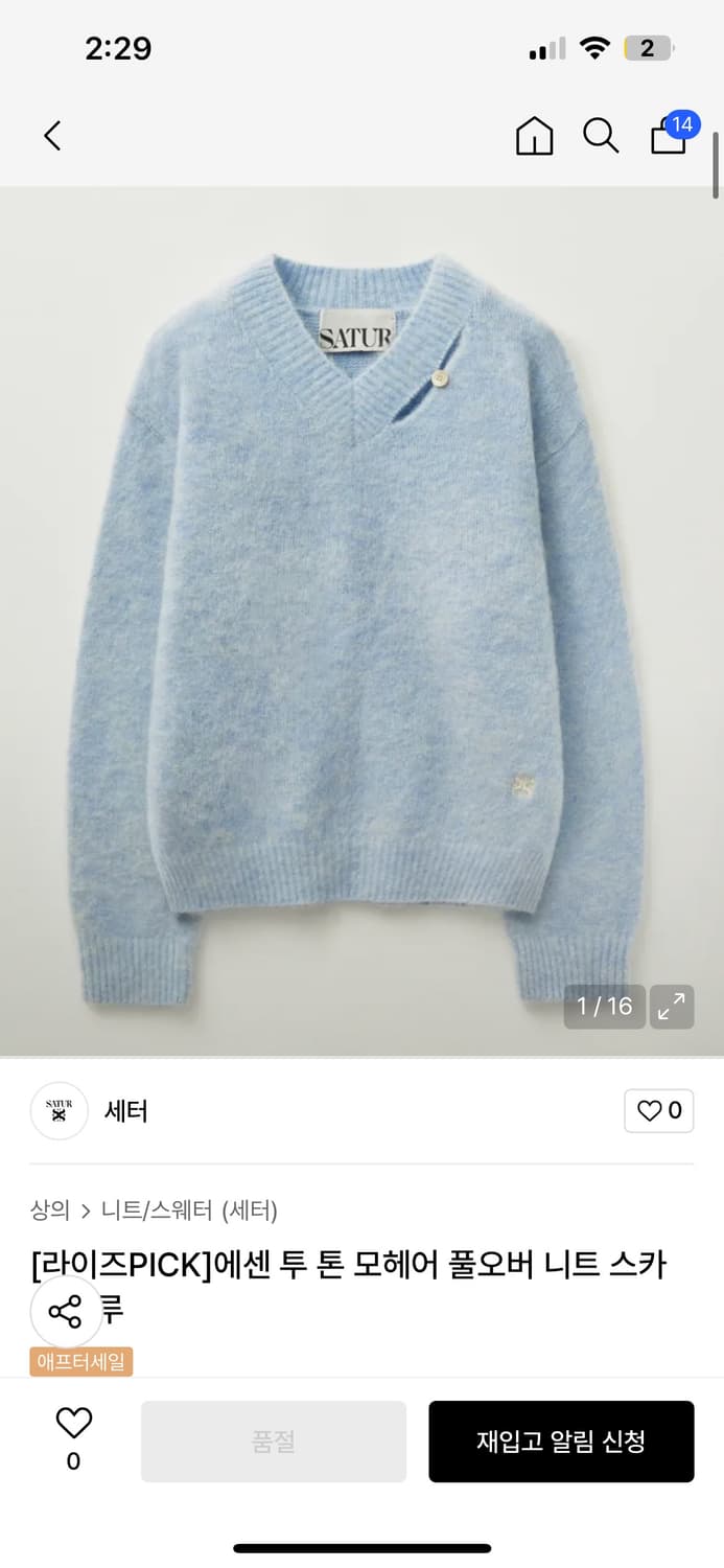에센 투 톤 모헤어 풀오버 니트 스카이 블루 상품이미지2