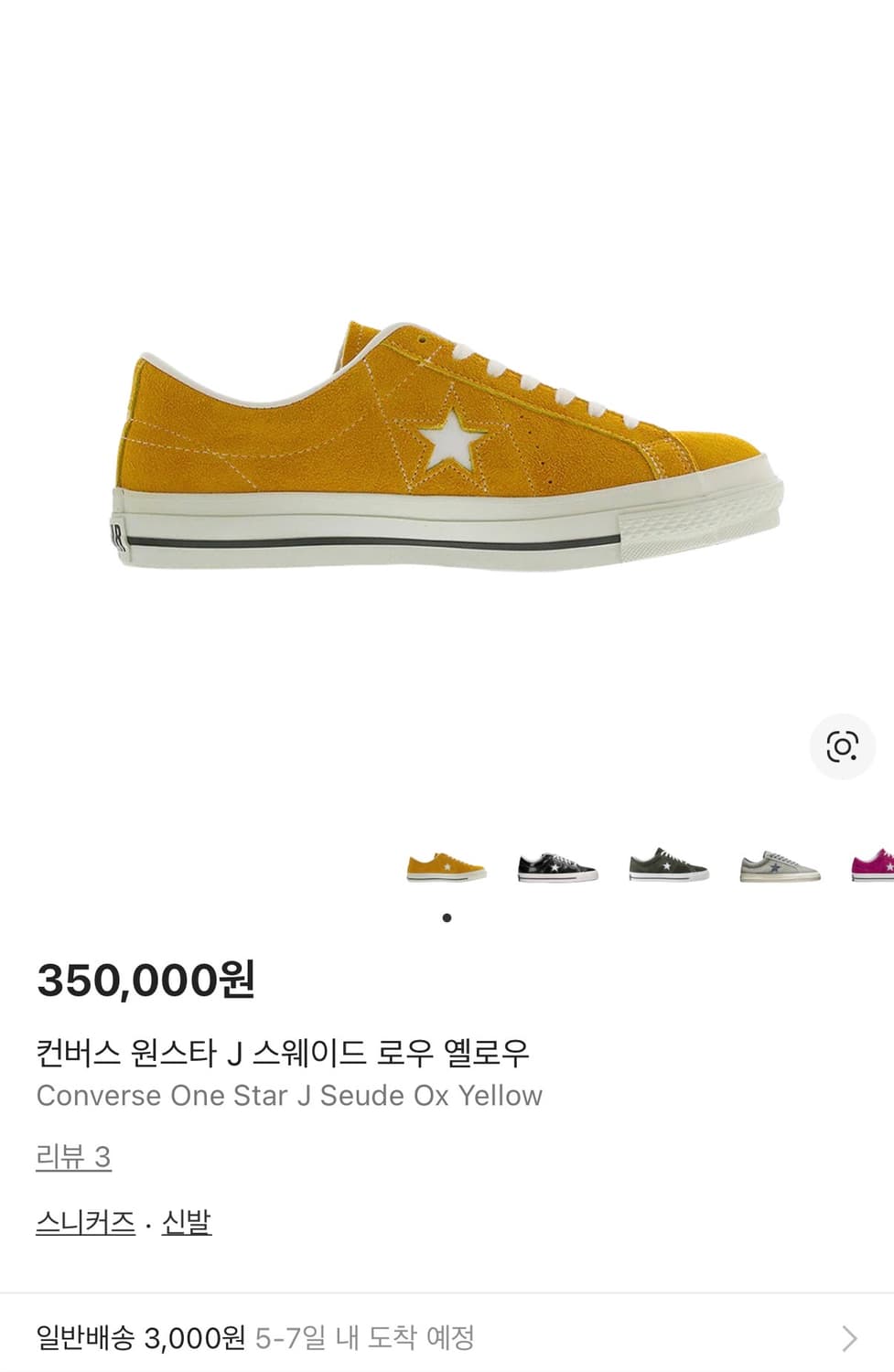 컨버스 원스타 로우 스웨이드 옐로우 225 상품이미지1