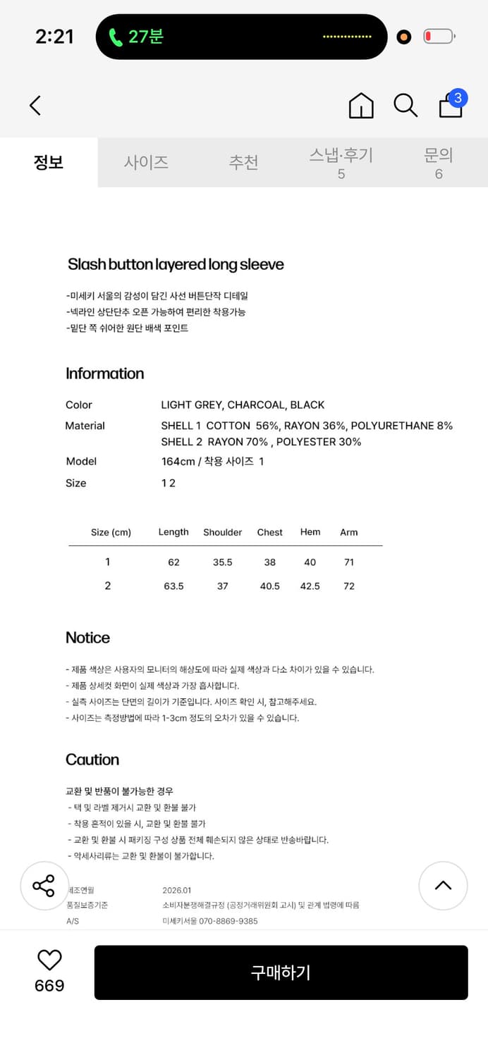 미세키서울 슬래쉬 버튼 레이어드 롱슬리브 상품이미지8