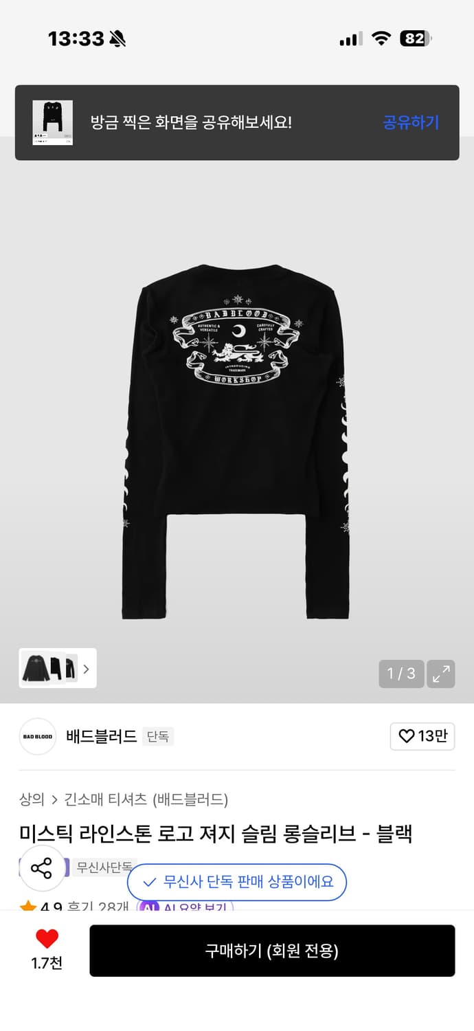 미스틱 라인스톤 로고 져지 슬림 롱슬리브 - 블랙 무신사 상품이미지2