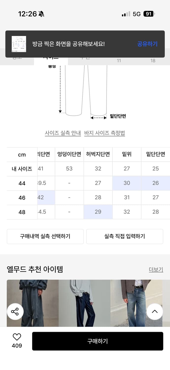 엘무드 레논 플레어 데님 팬츠 46 미드나잇블루 상품이미지6