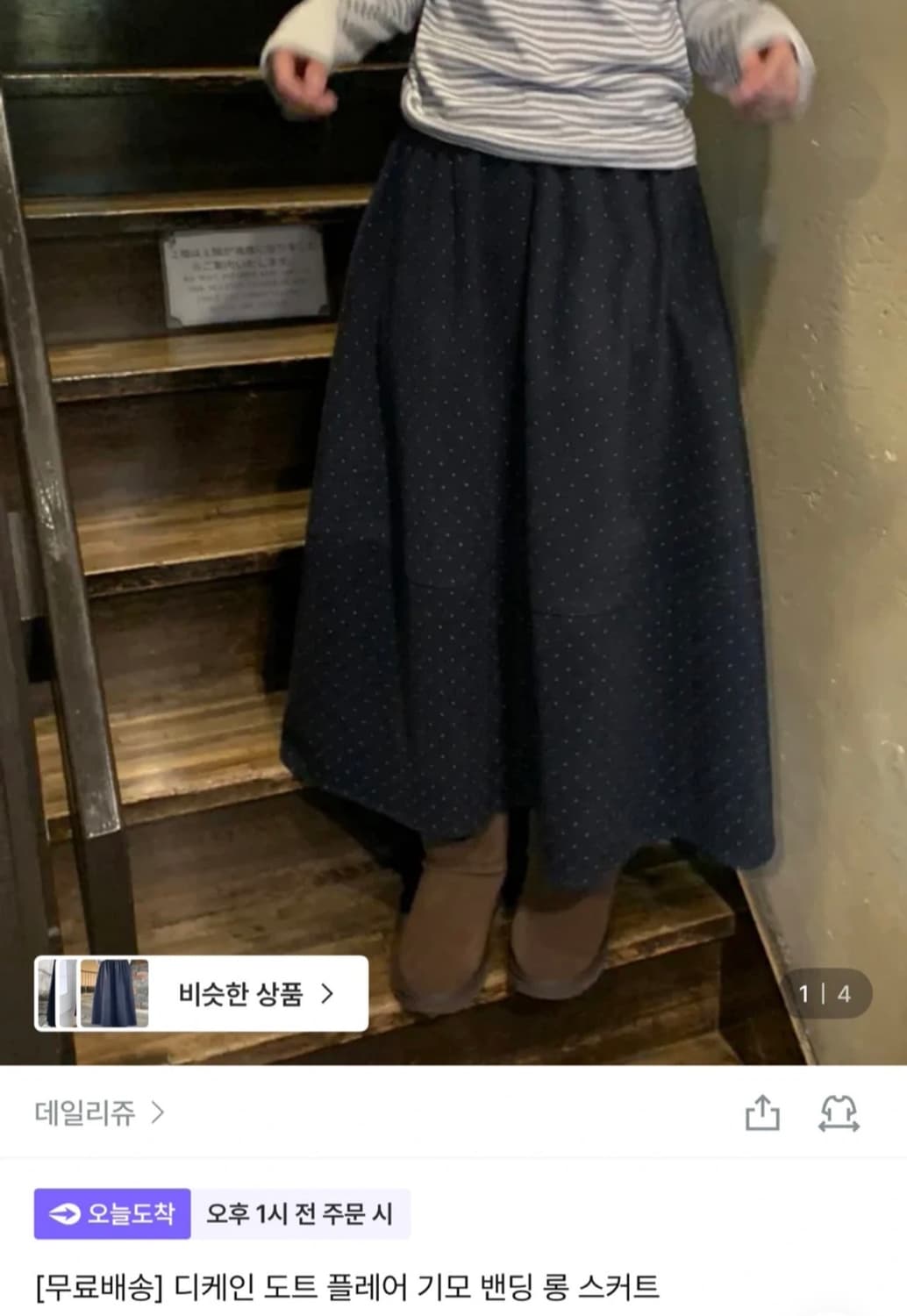 데일리쥬 기모 밴딩 롱 스커트  상품이미지1