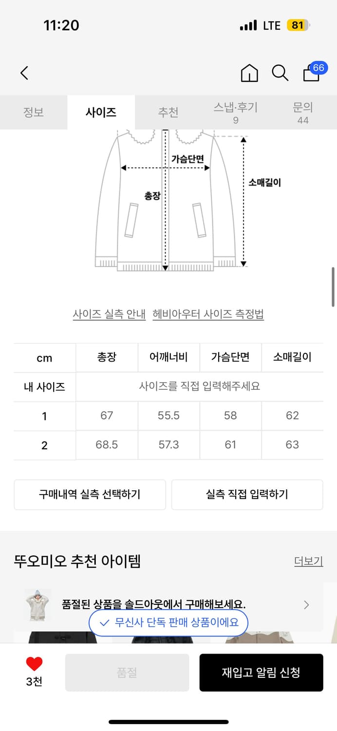 뚜오미오 후디드 퍼 자켓 베이지 사이즈 1 상품이미지8